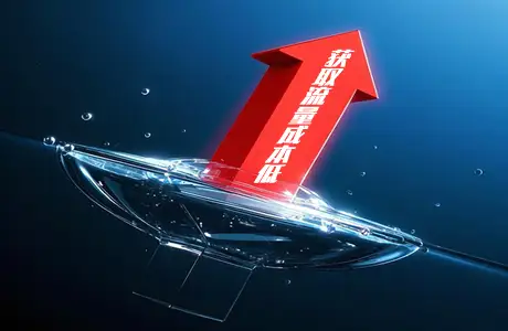 流量红利