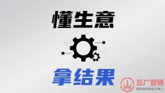 数字营销的本质是 “懂生意，拿结果”