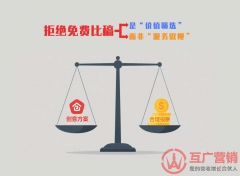 拒绝免费比稿，是“价值筛选”而非“服务傲慢”