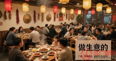 做生意的 “顺势” 门道：不是跟风，是把日子过实在