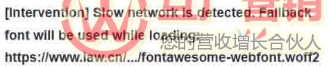 字体加载异常提示