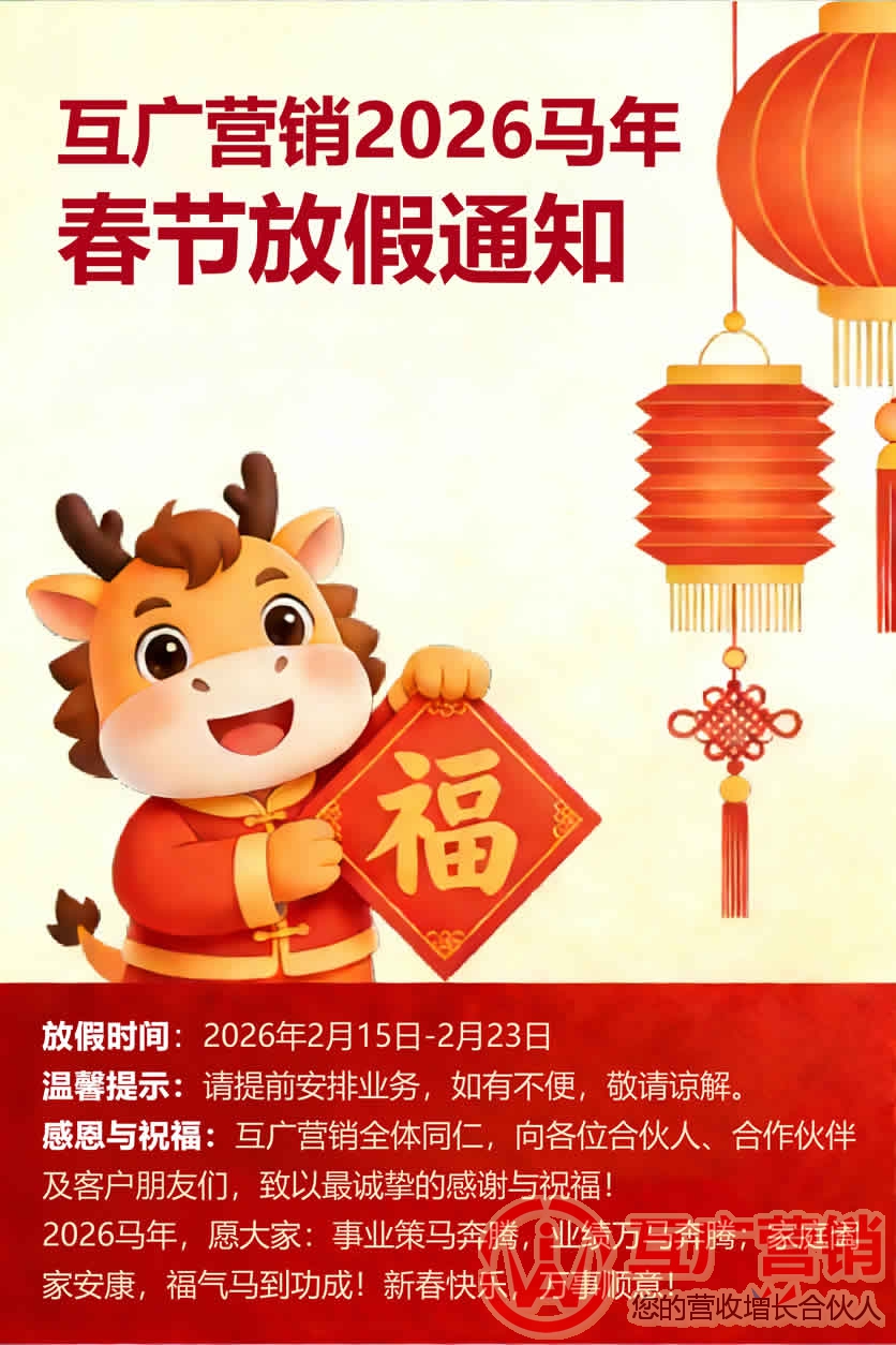 互广春节放假通知海报 互广春节放假通知海报